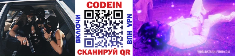 Кодеиновый сироп Lean Purple Drank  как найти закладки  Нязепетровск 